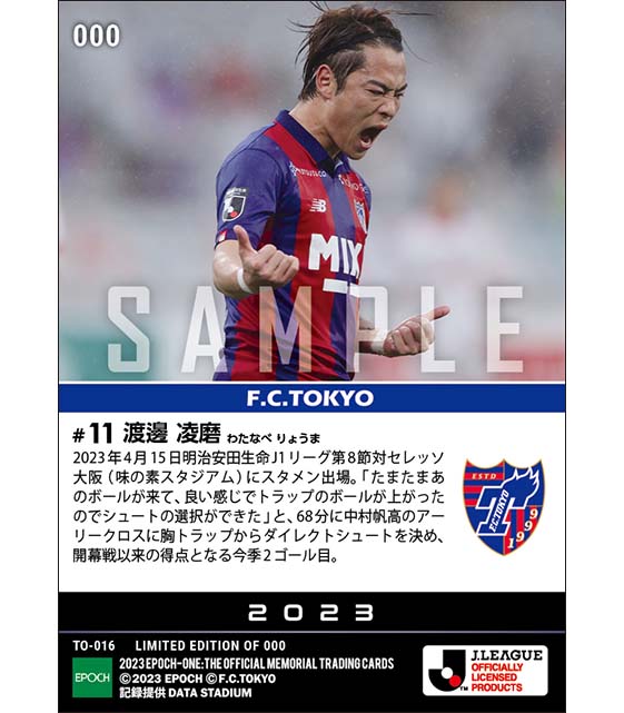 【渡邊凌磨】ファインゴールで開幕戦以来となる今季2ゴール目(23.4.15)