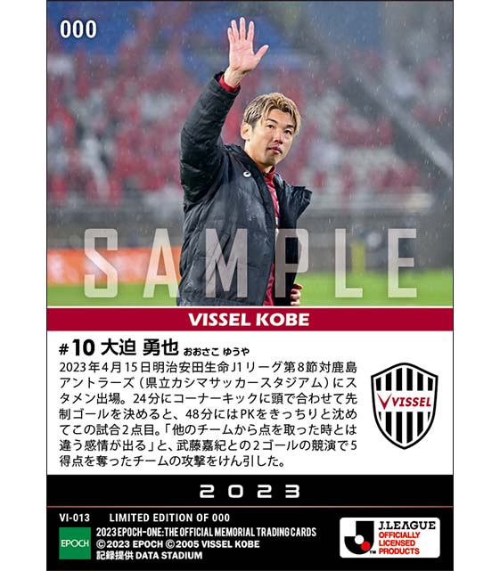 【大迫勇也】古巣相手の2ゴールで得点ランクトップタイ浮上(23.4.15)