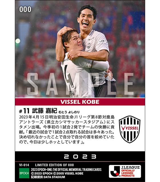 【武藤嘉紀】今季初1試合2ゴール(23.4.15)