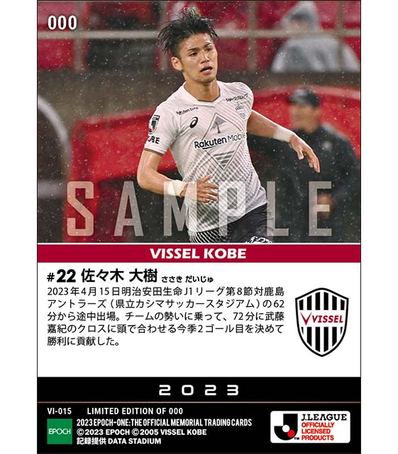 【佐々木大樹】今季2ゴール目で勝利に貢献(23.4.15)