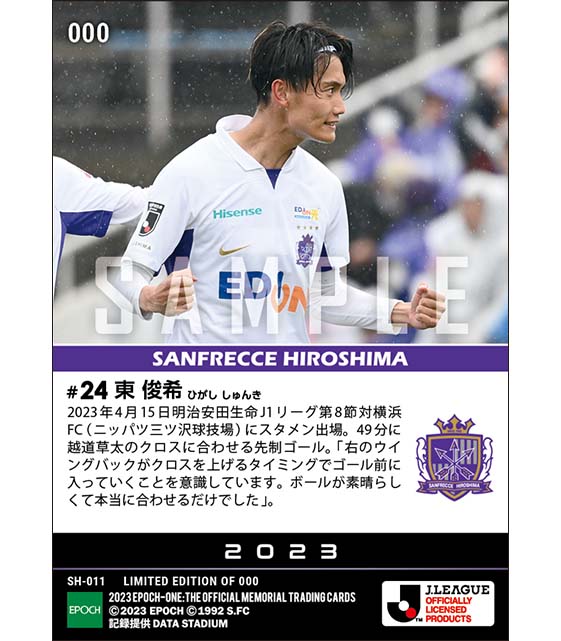 【東 俊希】先制ゴールでチームは破竹の5連勝(23.4.15)