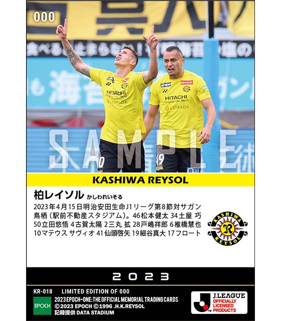 【柏レイソル】2023シーズン第8節スタメン(23.4.15)