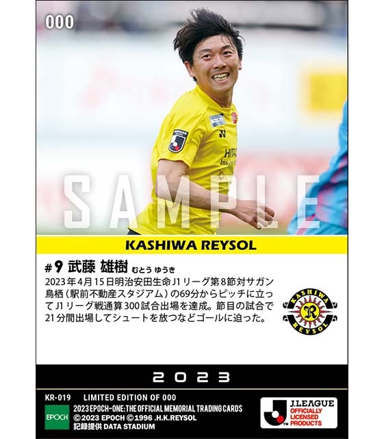 【武藤雄樹】J1通算300試合出場(23.4.15)