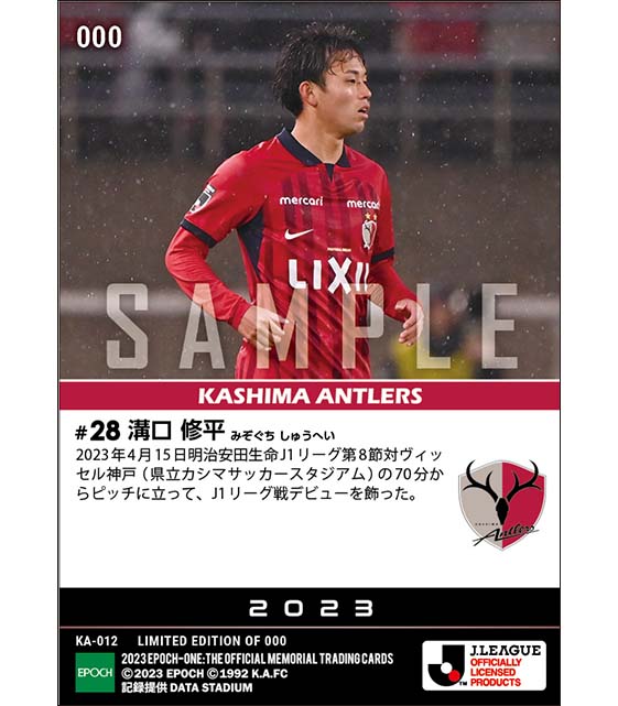 【溝口修平】Jリーグ初出場(23.4.15)