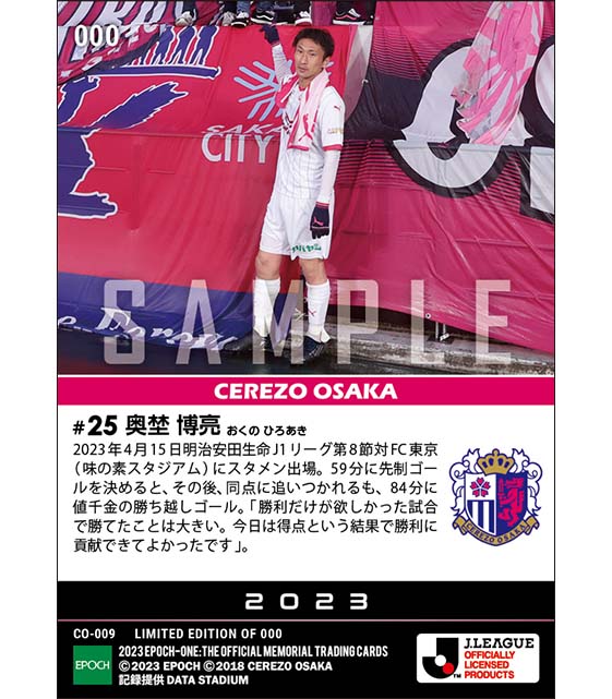 【奥埜博亮】先制弾&値千金決勝弾 (23.4.15)