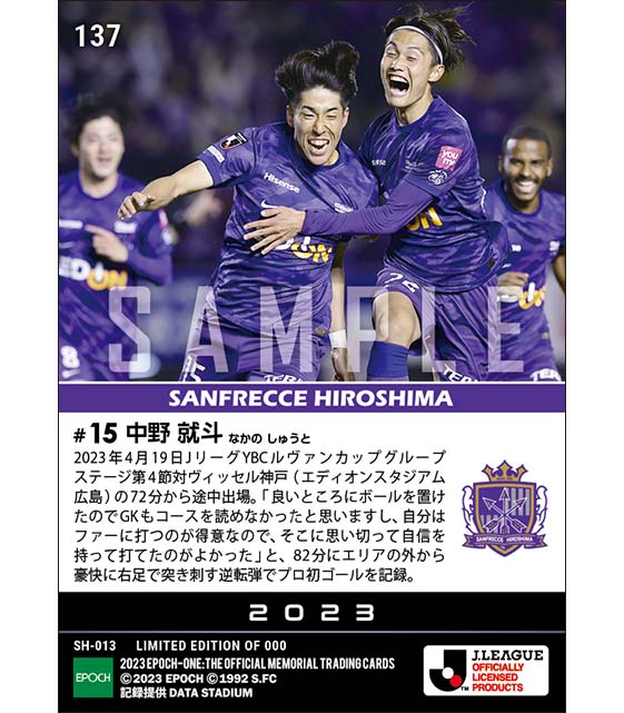 【中野就斗】プロ初ゴール(23.4.19)