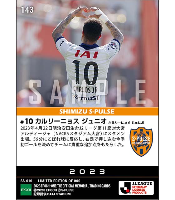 【カルリーニョス ジュニオ】今季初ゴール(22.4.22)