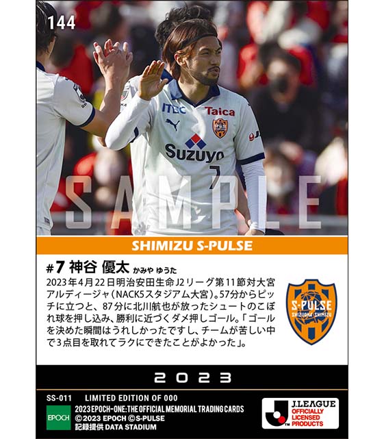 【神谷優太】今季初ゴール(22.4.22)