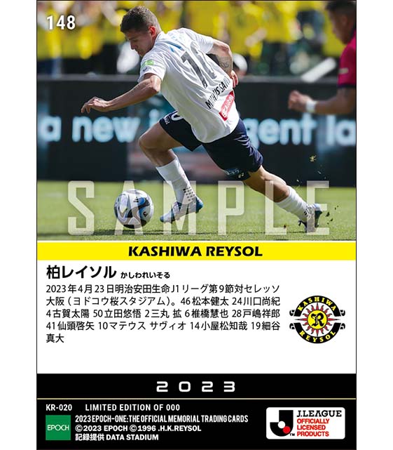 【柏レイソル】2023シーズン第9節スタメン(22.4.23)