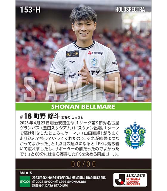 ※ホロスペクトラ【町野修斗】同点PK弾で今季6ゴール目(22.4.23)