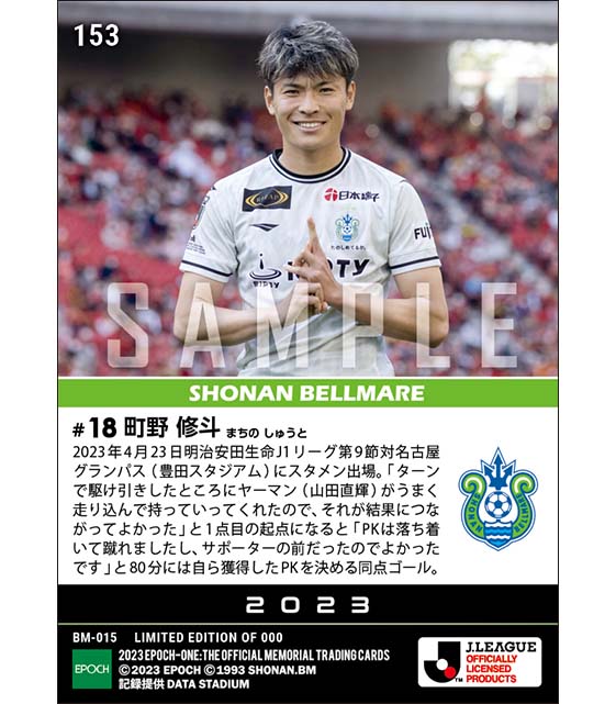 【町野修斗】同点PK弾で今季6ゴール目（22.4.23）