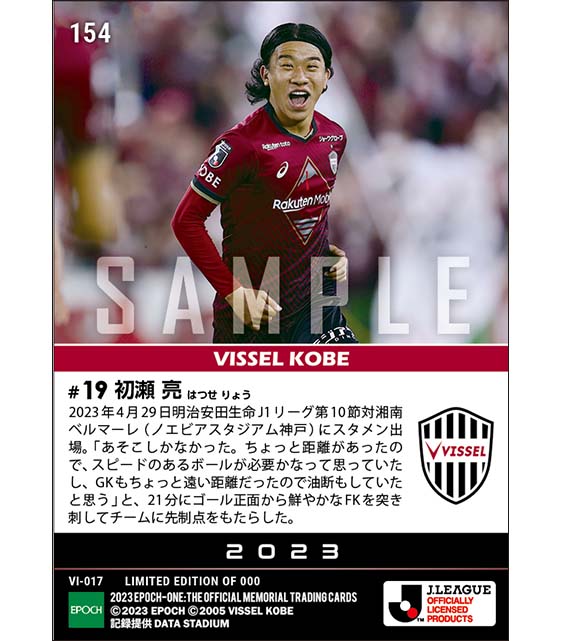 【初瀬 亮】鮮やか先制決勝FK弾(23.4.29)