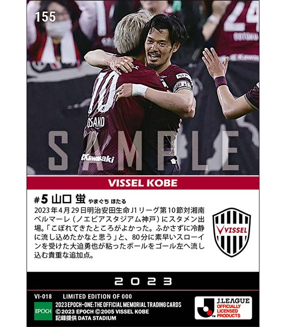 【山口 蛍】冷静に流し込む貴重な追加点(23.4.29)