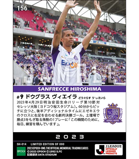 【ドウグラス ヴィエイラ】途中出場からの土壇場決勝弾(23.4.29)