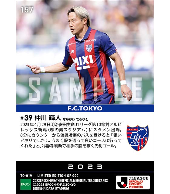 【仲川輝人】技あり股抜き先制ゴール(23.4.29)