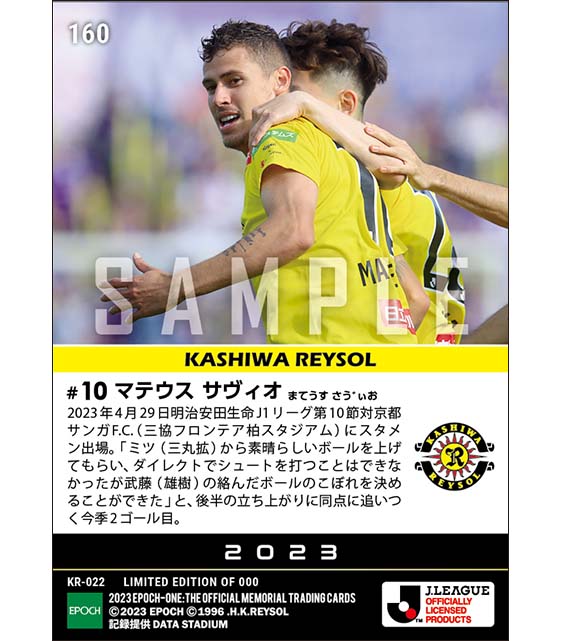 【マテウス サヴィオ】同点に追いつく今季2ゴール目(23.4.29)