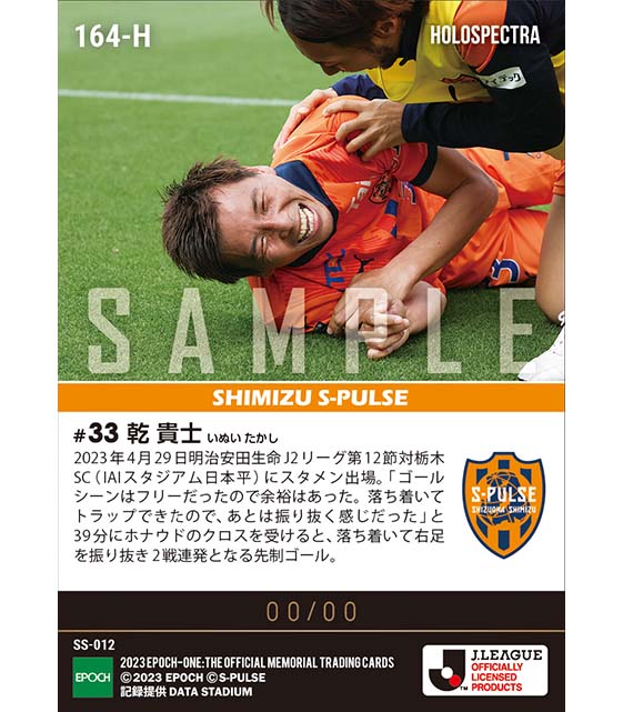 ※ホロスペクトラ【乾 貴士】2試合連続ゴール(23.4.29)