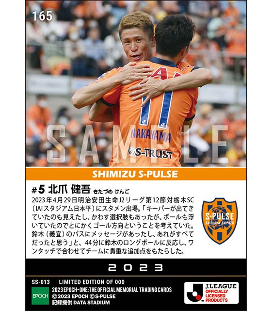 【北爪健吾】貴重な追加点となる今季2ゴール目(23.4.29)