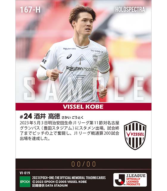 ※ホロスペクトラ【酒井高徳】J1通算200試合出場(23.5.3)