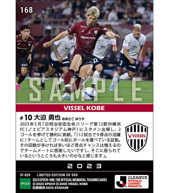 【大迫勇也】2戦連発となる躍動2ゴール(23.5.7)