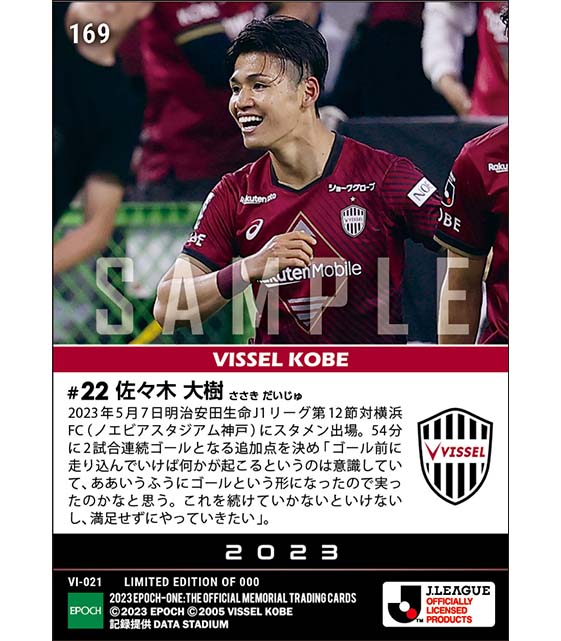 【佐々木大樹】2試合連続ゴール(23.5.7)