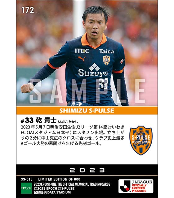 【乾 貴士】ゴールラッシュの幕開けとなる先制弾(23.5.7)