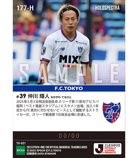 ※ホロスペクトラ【仲川輝人】J1通算150試合出場(23.5.3)