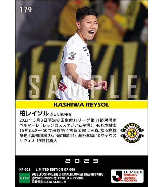 【柏レイソル】2023シーズン第11節スタメン(23.5.3)