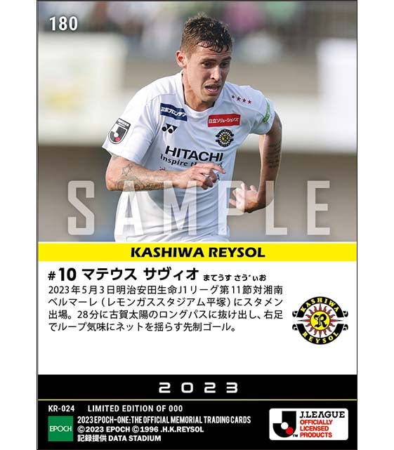 【マテウス サヴィオ】2戦連発となる先制ゴール（23.5.3）