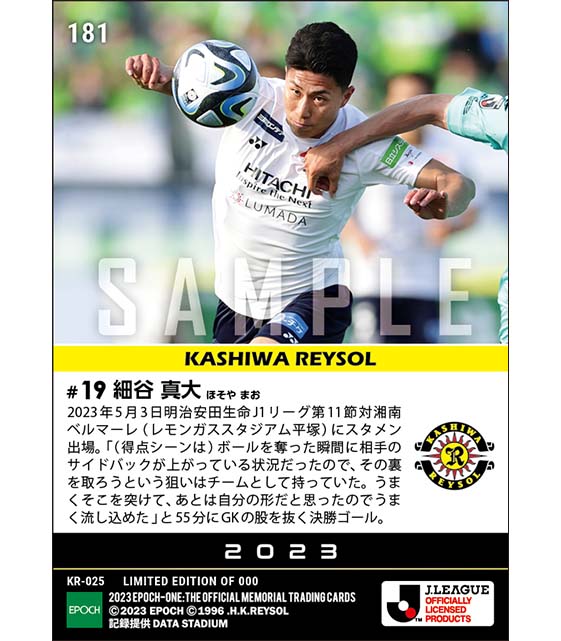 【細谷真大】股抜き決勝ゴール(23.5.3)