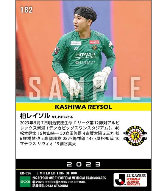 【柏レイソル】2023シーズン第12節スタメン(23.5.7)