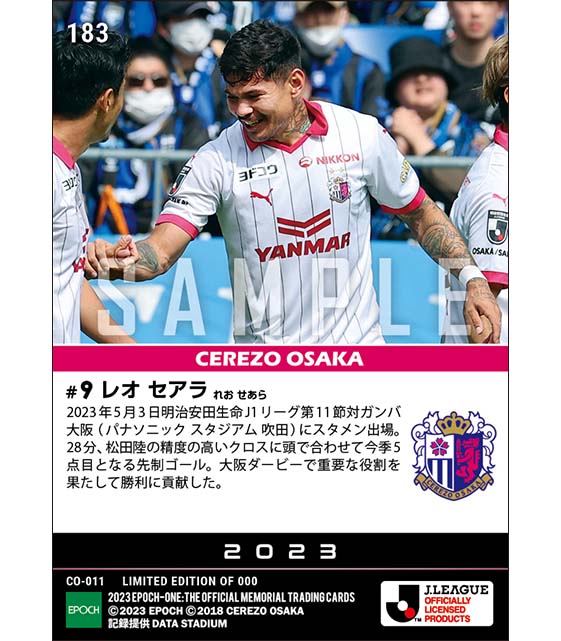 【レオ セアラ】今季5点目となる先制ゴール(23.5.3)