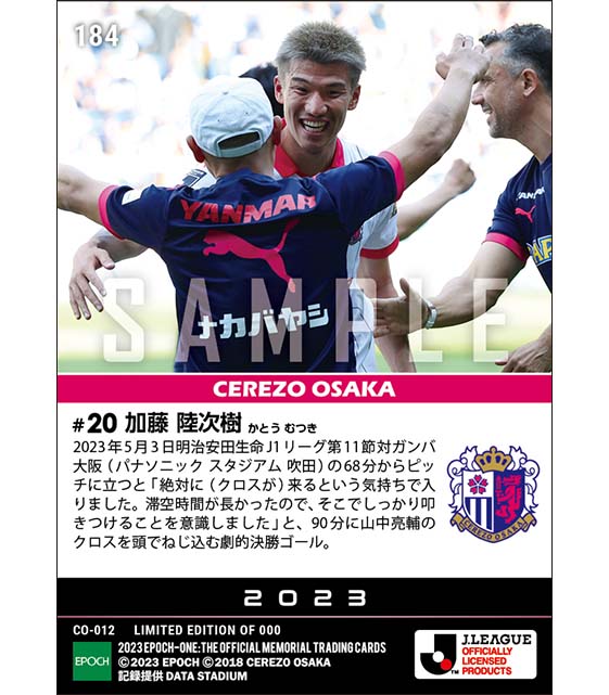 【加藤陸次樹】大阪ダービーで決勝ゴール(23.5.3)