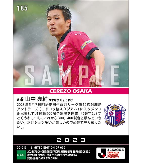 【山中亮輔】J1通算200試合出場(23.5.7)