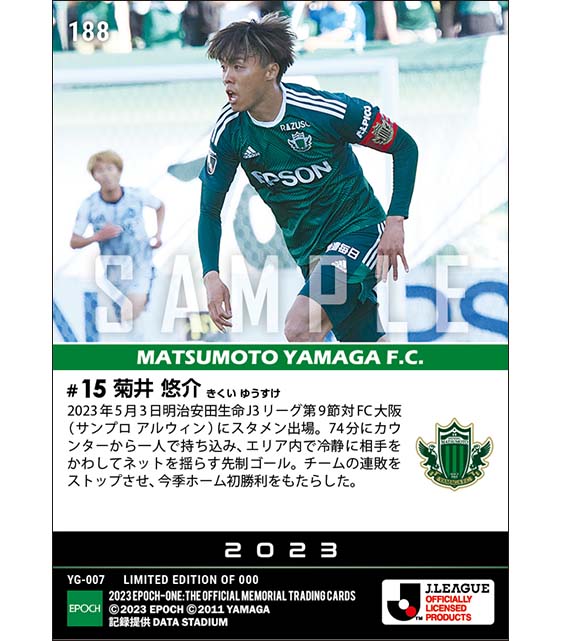 【菊井悠介】今季ホーム初勝利をもたらす先制ゴール（23.5.3）