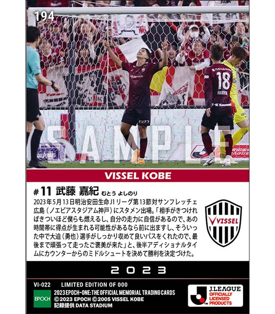 【武藤嘉紀】終了間際の鮮烈ミドル(23.5.13)