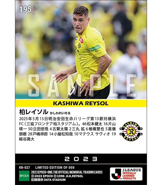 【柏レイソル】2023シーズン第13節スタメン(23.5.13)