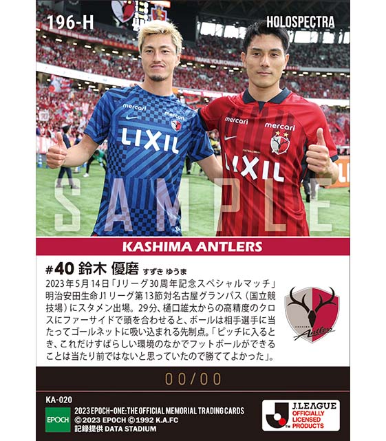 ※ホロスペクトラ【鈴木優磨】大舞台で気迫の先制ゴール「Jリーグ30周年記念スペシャルマッチ」（23.5.14）