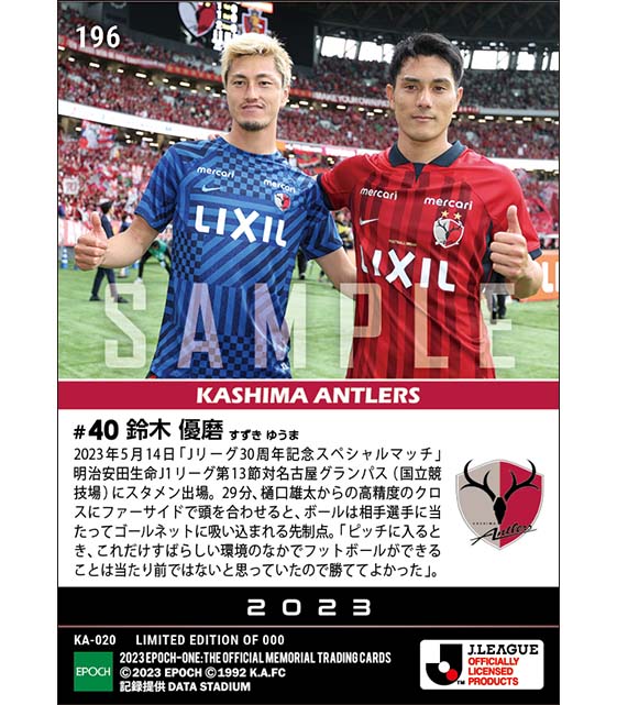 【鈴木優磨】大舞台で気迫の先制ゴール「Jリーグ30周年記念スペシャルマッチ」(23.5.14)