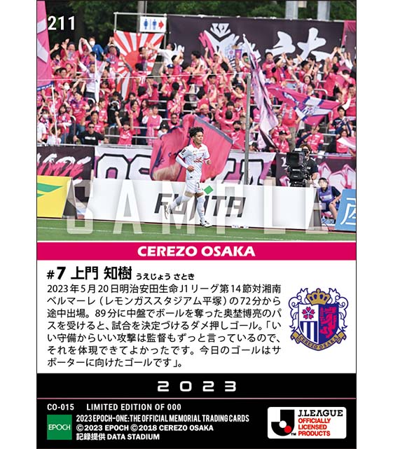 【上門知樹】サポーターに向けた今季2ゴール目(23.5.20)