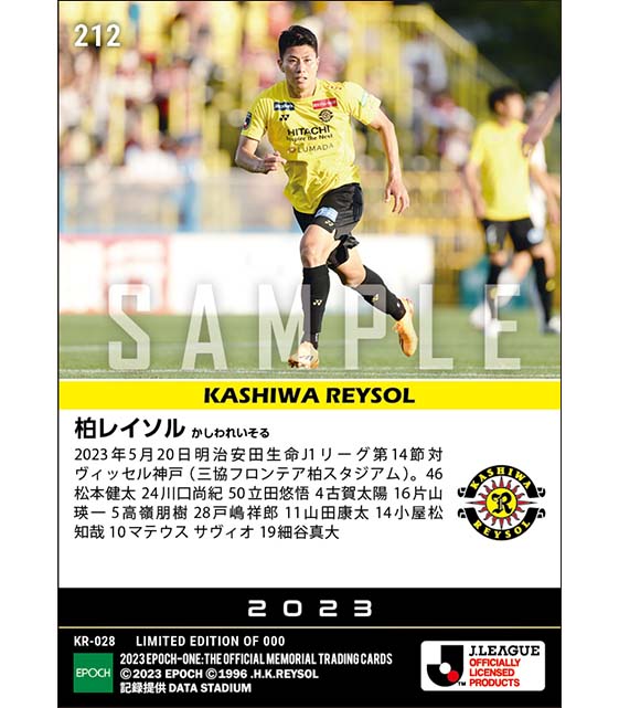 【柏レイソル】2023シーズン第14節スタメン（23.5.20）