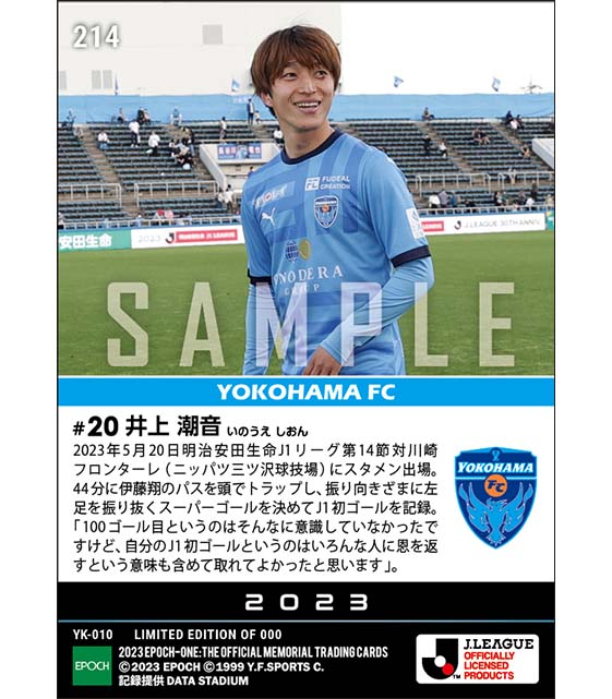 【井上潮音】クラブJ1通算100得点目となるJ1初ゴール(23.5.20)