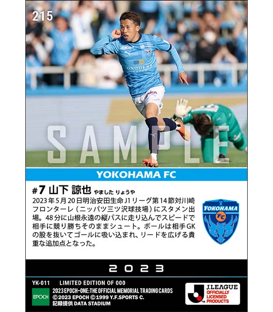 【山下諒也】スピードを存分に活かした貴重な追加点(23.5.20)