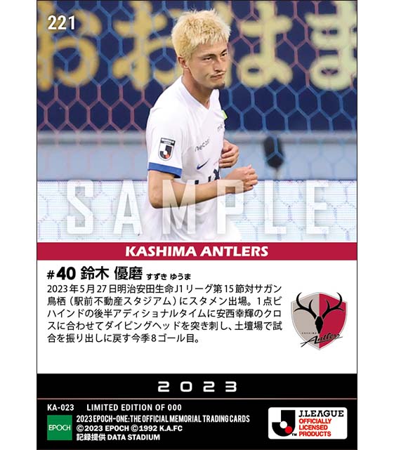 【鈴木優磨】土壇場で決め切った強烈ヘッド(23.5.27)