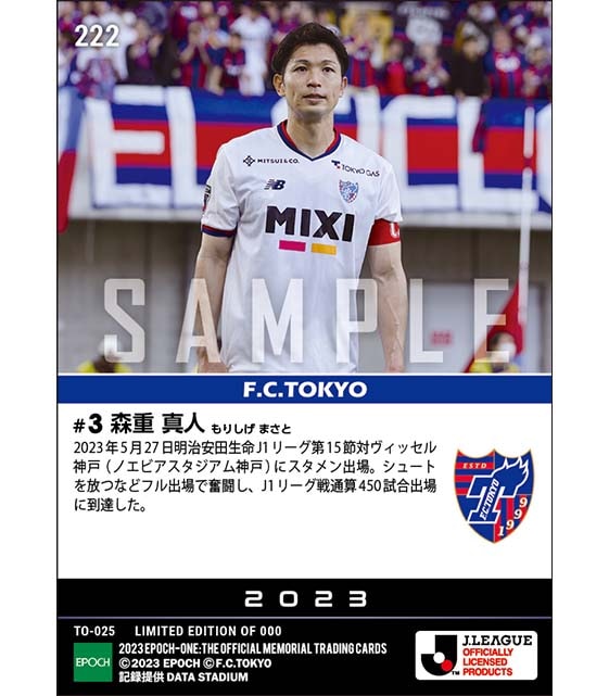 【森重真人】J1通算450試合出場(23.5.27)