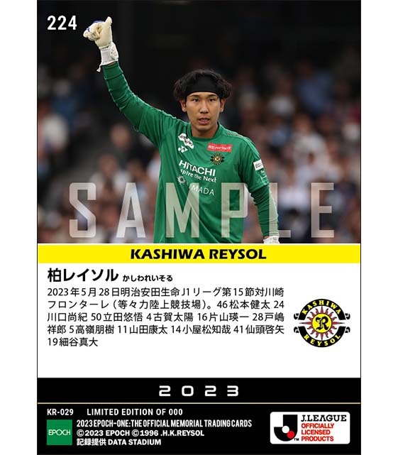 【柏レイソル】2023シーズン第15節スタメン（23.5.28）