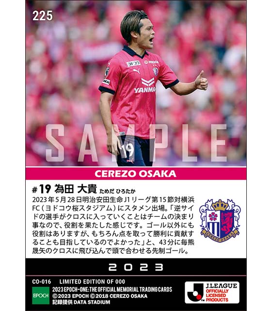 【為田大貴】開幕戦以来の得点となる先制決勝弾(23.5.28)