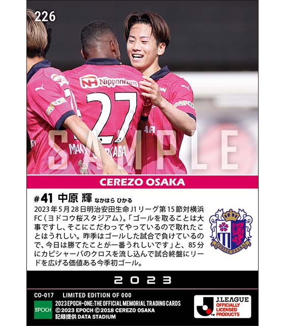 【中原 輝】価値ある今季ゴール(23.5.28)