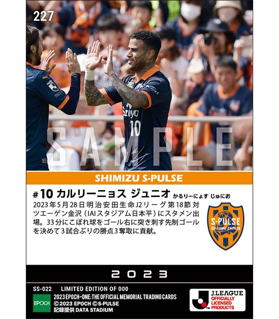 【カルリーニョス ジュニオ】先制ゴールで3試合ぶりの勝点3奪取に貢献(23.5.28)