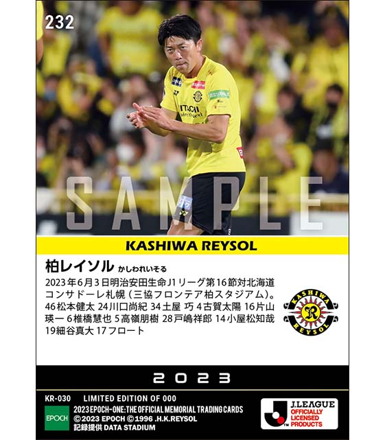【柏レイソル】2023シーズン第16節スタメン（23.6.3）